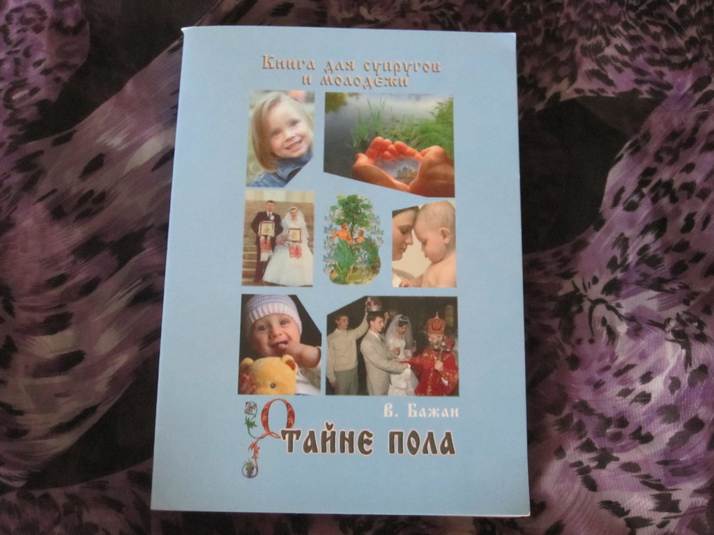 Вечная загадка