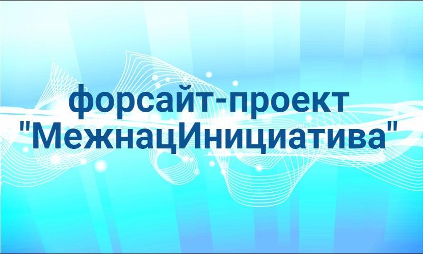 Студенты внесут вклад в развитие межнациональных отношений России
