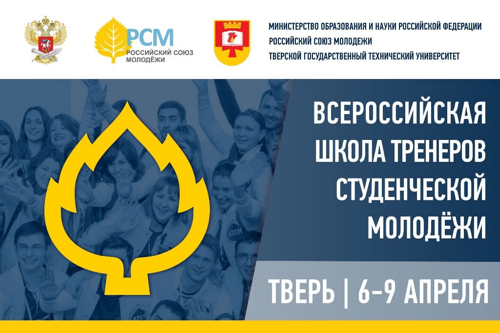 Школа тренеров АТСМ. Заявки до 14 марта