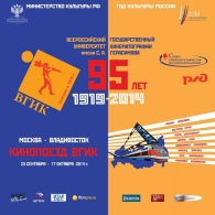 «Кинопоезд ВГИК-95» - на основном пути