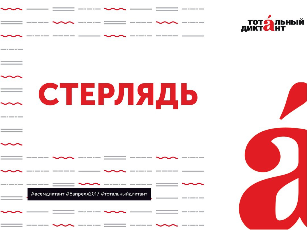 Тотальный диктант напишут в 866 городах на шести континентах