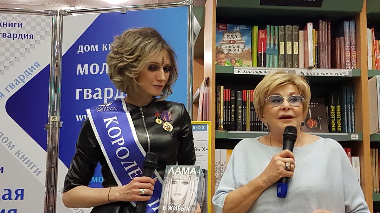 Состоялась презентация книги Ламы Сафоновой 