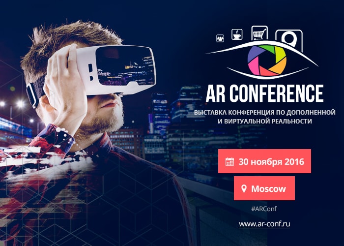 afisha-ar-conference-2016-min