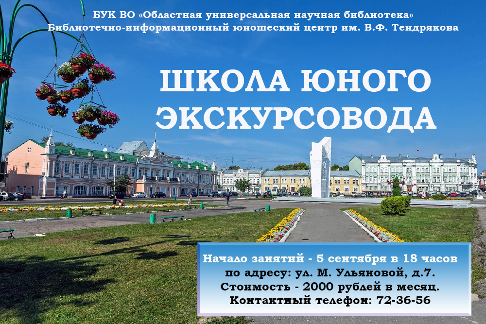 Школа юного экскурсовода начнет работу 5 сентября