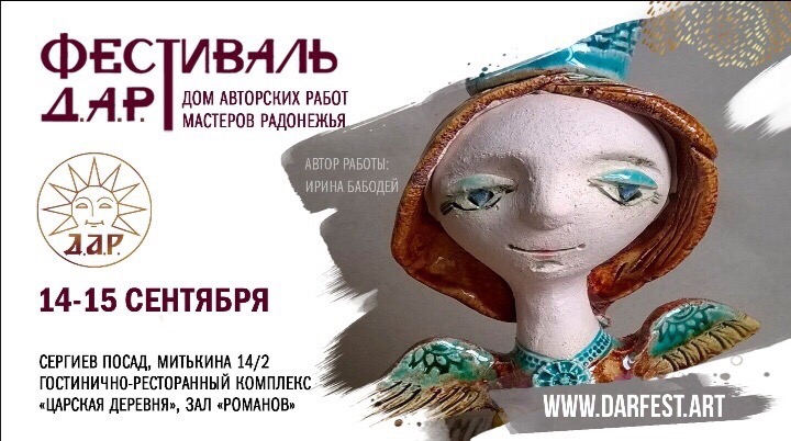 Искусство в Д.А.Р.