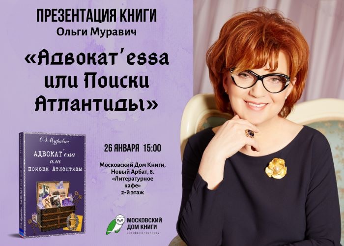 Ольга Муравич в Московском Доме Книги