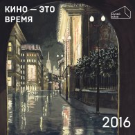 В Библиотеке киноискусства стартует новая программа лектория Музея кино