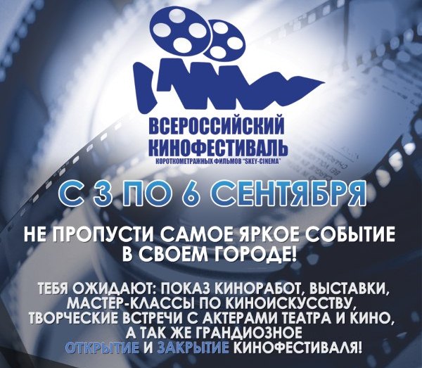 Фестиваль «SKEY-CINEMA» пройдёт в Тамбове