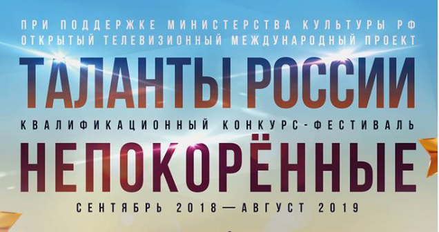 13 октября, Великий Новгород: трансляция международного проекта «Таланты России»