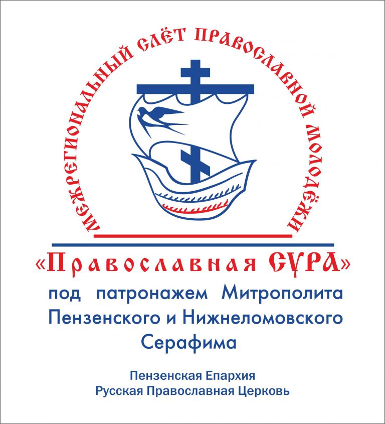 Межрегиональный слет православной молодежи 