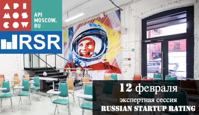 Экспертная сессия Russian Startup Rating 12 февраля