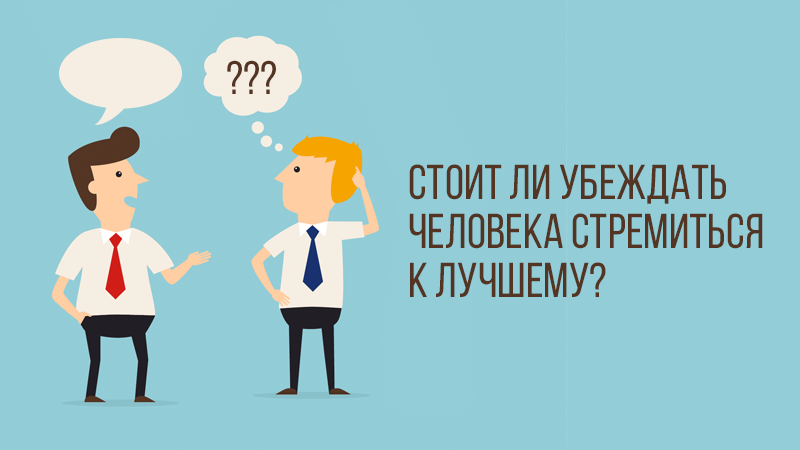Успешные люди не нужны обществу