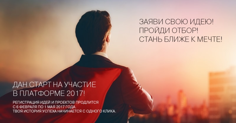 Конкурс проектов «Устойчивое Будущее России». Заявки до 1 мая